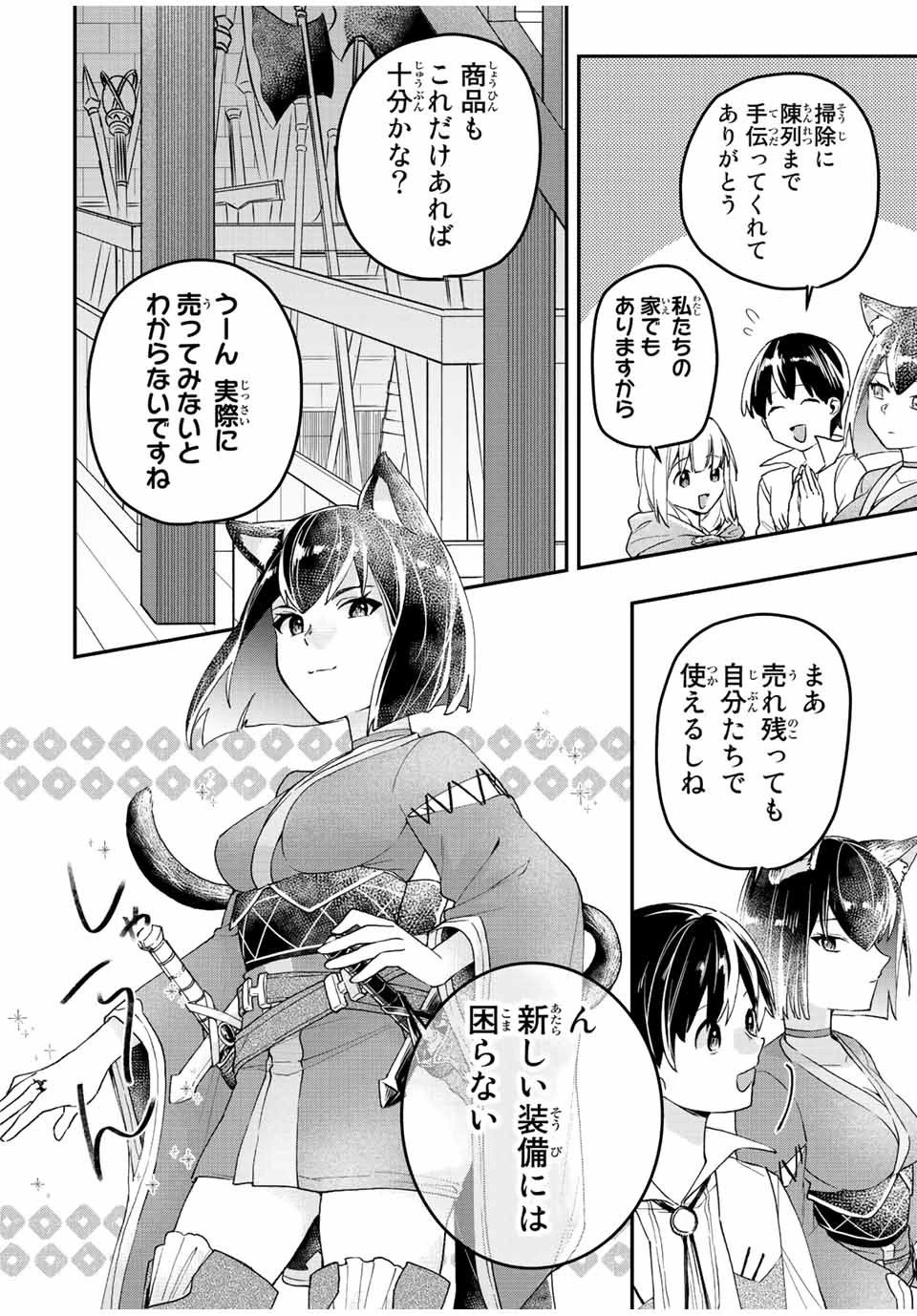 極めたヒールがすべてを癒す！～村で無用になった僕は、拾ったゴミを激レアアイテムに修繕して成り上がる！～ 第23話 - 4