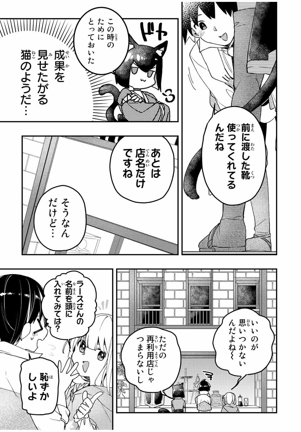 極めたヒールがすべてを癒す！～村で無用になった僕は、拾ったゴミを激レアアイテムに修繕して成り上がる！～ 第23話 - 5