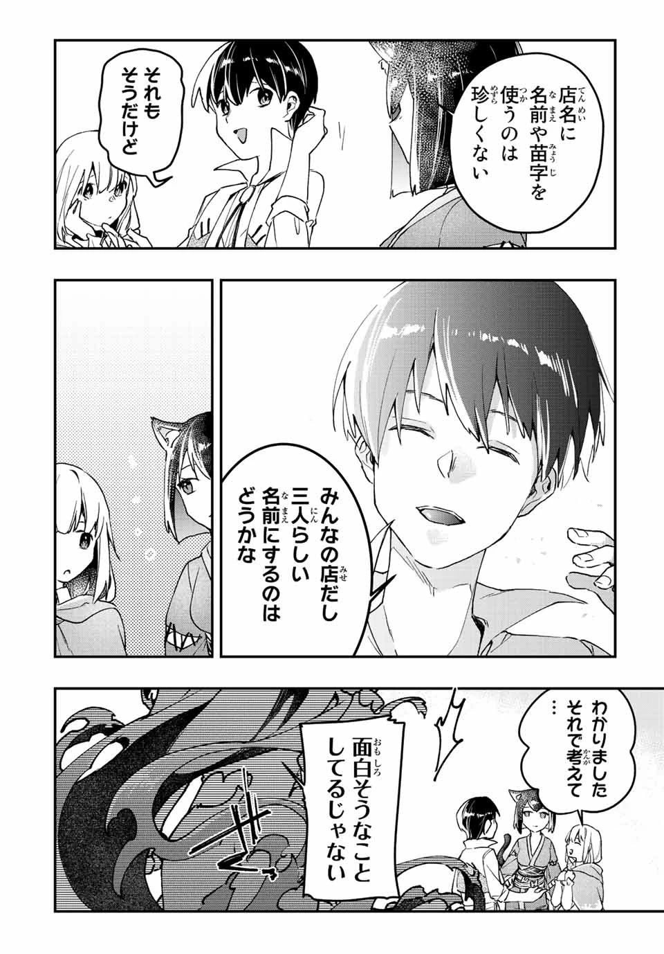 極めたヒールがすべてを癒す！～村で無用になった僕は、拾ったゴミを激レアアイテムに修繕して成り上がる！～ 第23話 - 6