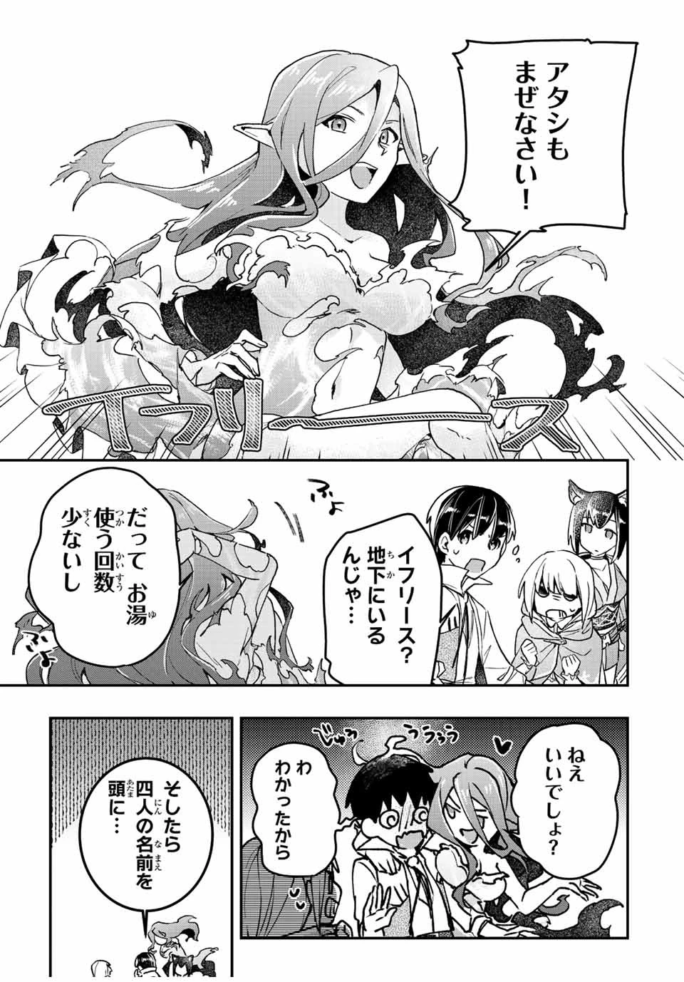 極めたヒールがすべてを癒す！～村で無用になった僕は、拾ったゴミを激レアアイテムに修繕して成り上がる！～ 第23話 - 7