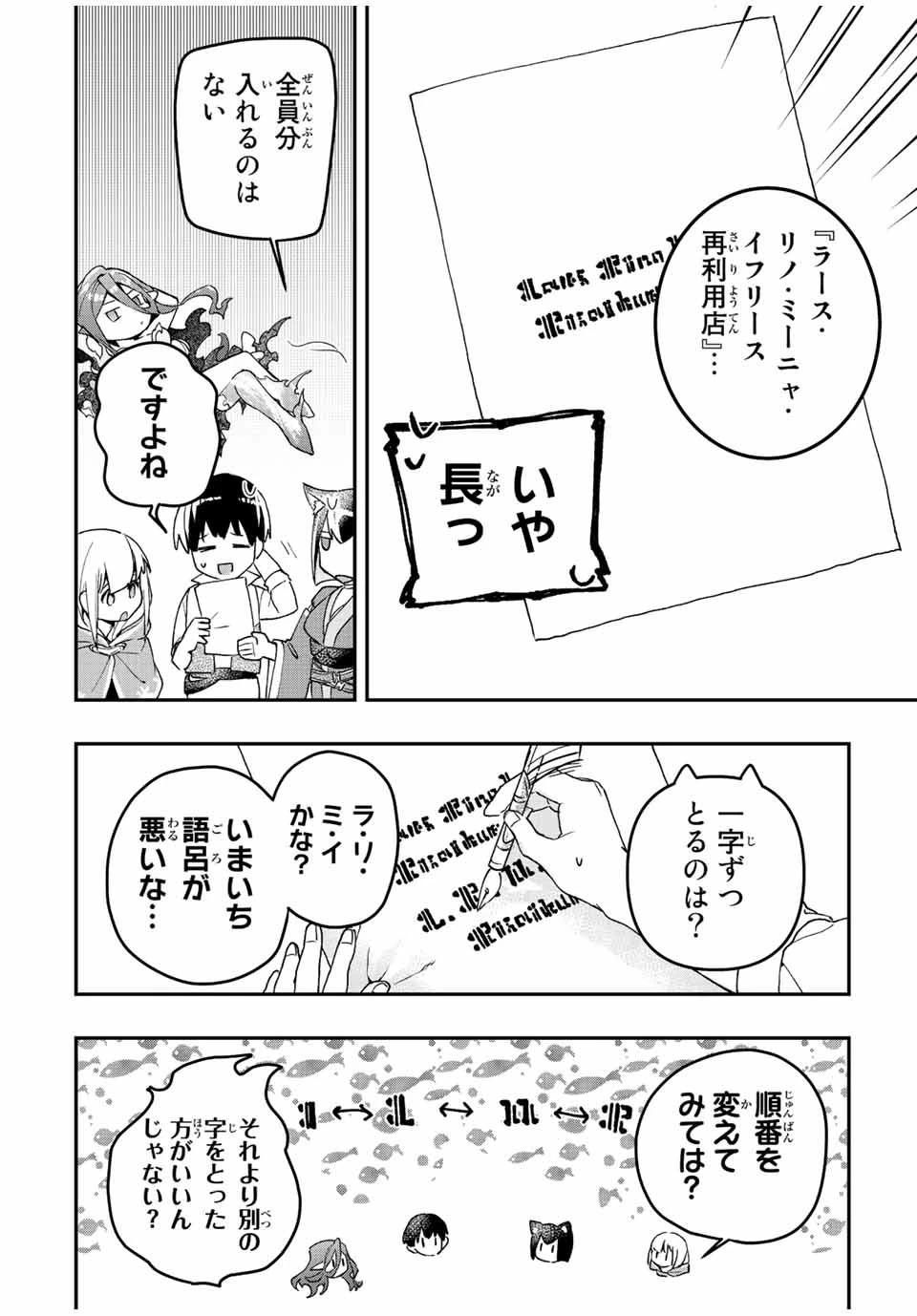 極めたヒールがすべてを癒す！～村で無用になった僕は、拾ったゴミを激レアアイテムに修繕して成り上がる！～ 第23話 - 8