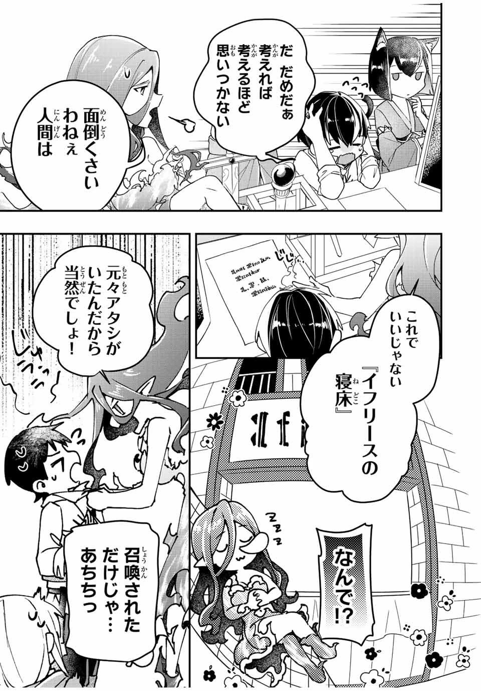 極めたヒールがすべてを癒す！～村で無用になった僕は、拾ったゴミを激レアアイテムに修繕して成り上がる！～ 第23話 - 9