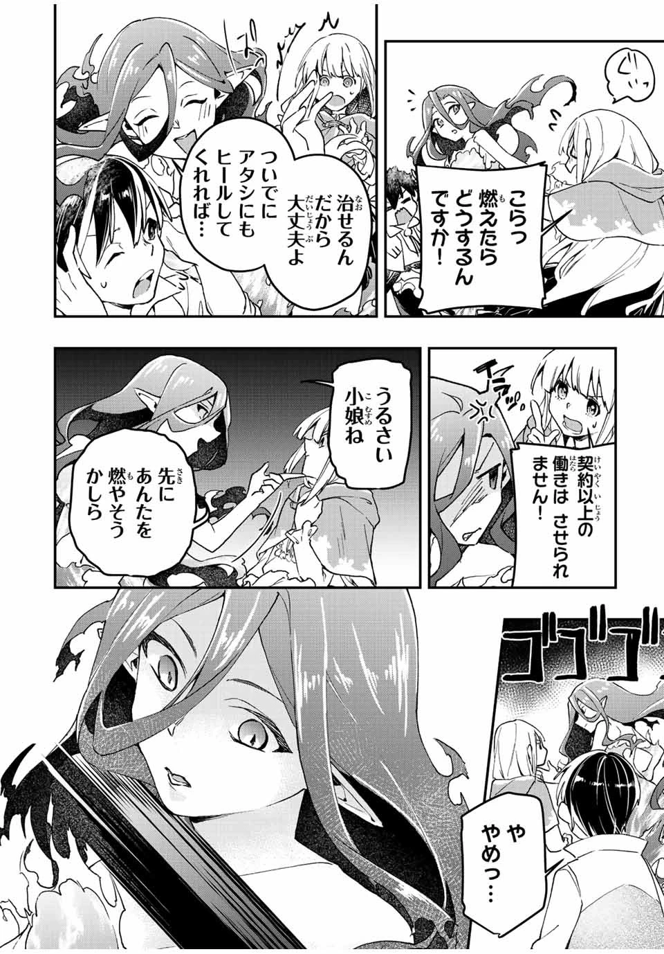 極めたヒールがすべてを癒す！～村で無用になった僕は、拾ったゴミを激レアアイテムに修繕して成り上がる！～ 第23話 - 10