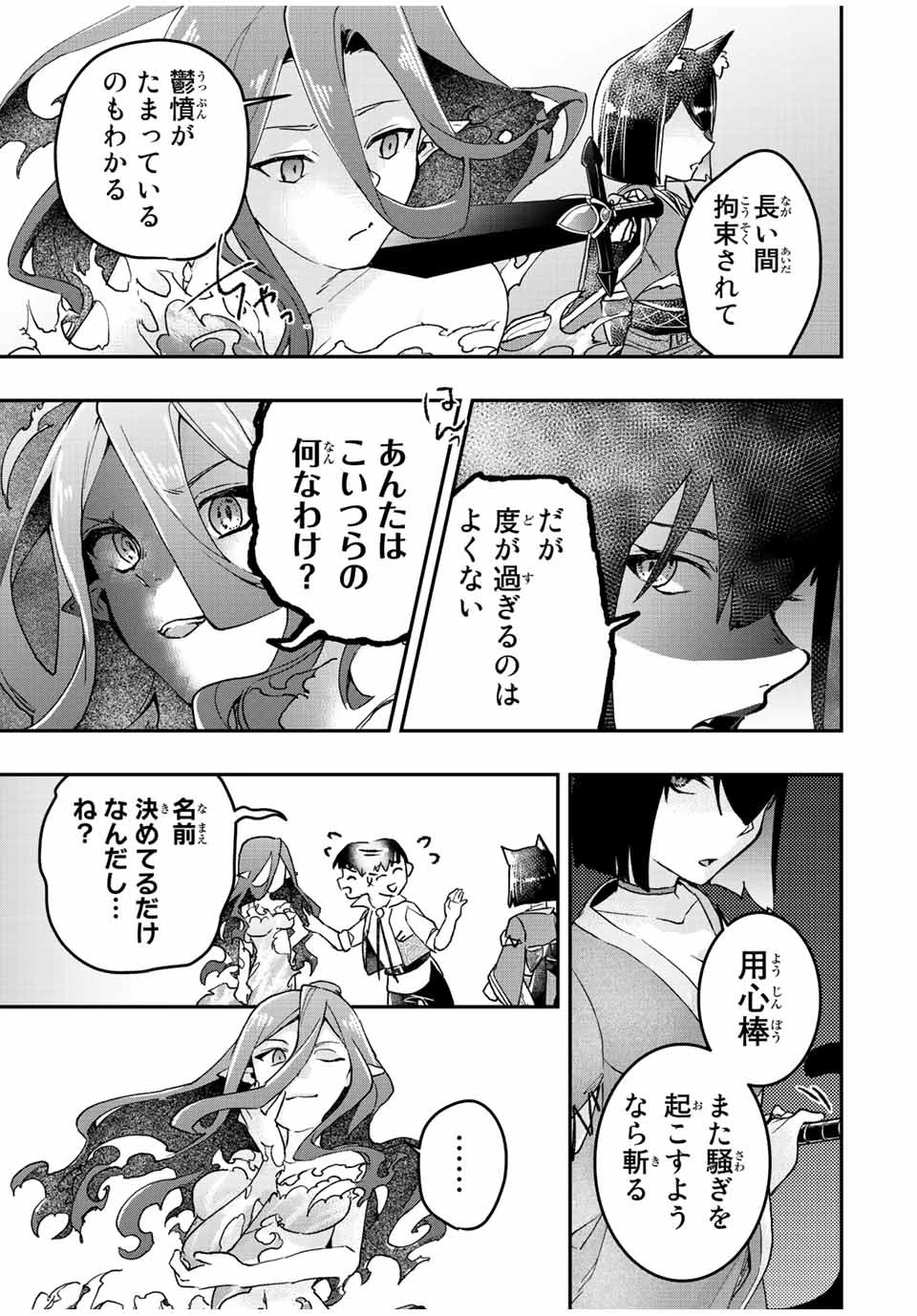 極めたヒールがすべてを癒す！～村で無用になった僕は、拾ったゴミを激レアアイテムに修繕して成り上がる！～ 第23話 - 11