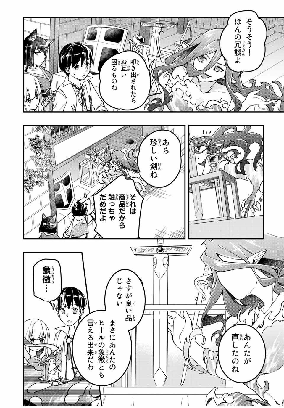 極めたヒールがすべてを癒す！～村で無用になった僕は、拾ったゴミを激レアアイテムに修繕して成り上がる！～ 第23話 - 12