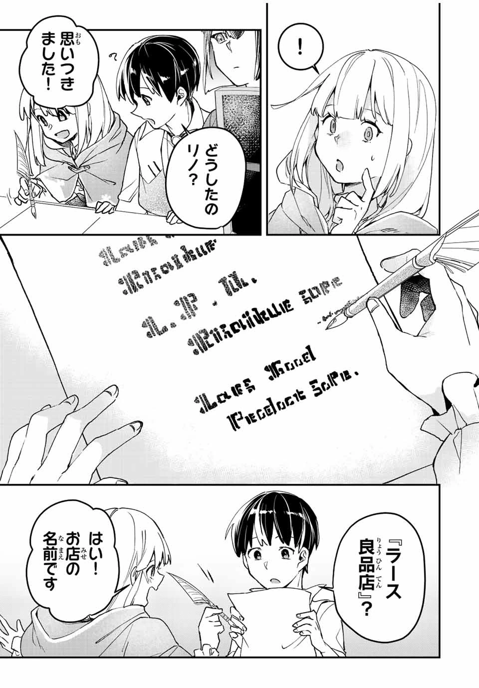 極めたヒールがすべてを癒す！～村で無用になった僕は、拾ったゴミを激レアアイテムに修繕して成り上がる！～ 第23話 - 13