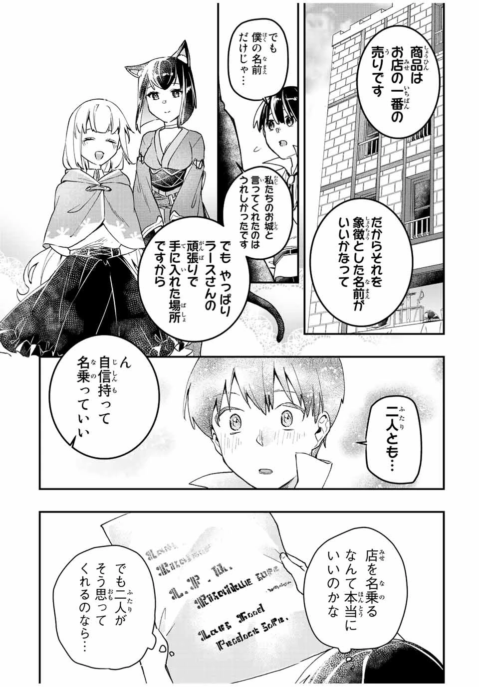 極めたヒールがすべてを癒す！～村で無用になった僕は、拾ったゴミを激レアアイテムに修繕して成り上がる！～ 第23話 - 14
