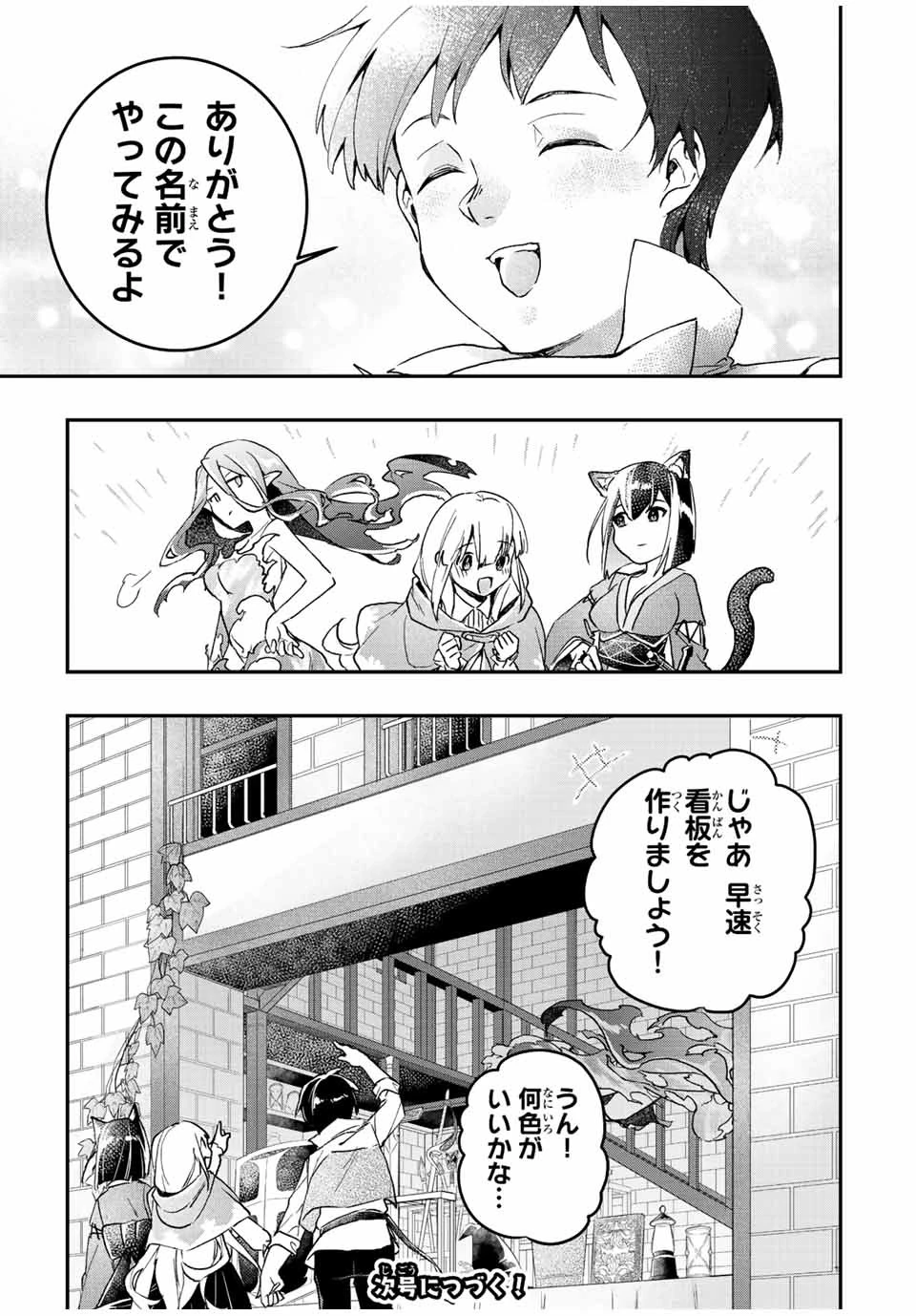 極めたヒールがすべてを癒す！～村で無用になった僕は、拾ったゴミを激レアアイテムに修繕して成り上がる！～ 第23話 - 15