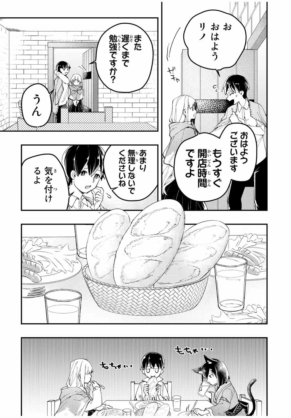 極めたヒールがすべてを癒す！～村で無用になった僕は、拾ったゴミを激レアアイテムに修繕して成り上がる！～ 第25話 - 3
