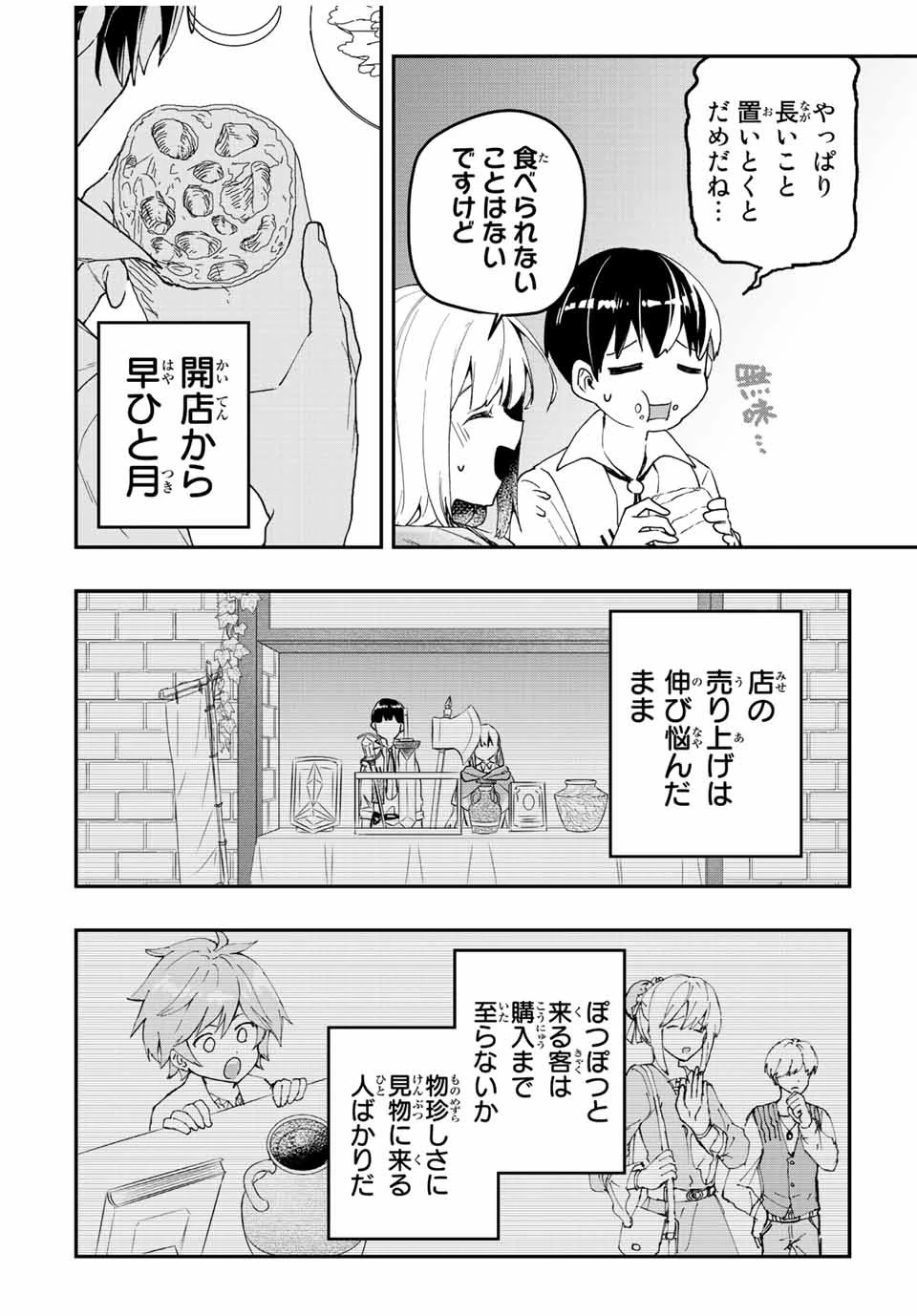 極めたヒールがすべてを癒す！～村で無用になった僕は、拾ったゴミを激レアアイテムに修繕して成り上がる！～ 第25話 - 4