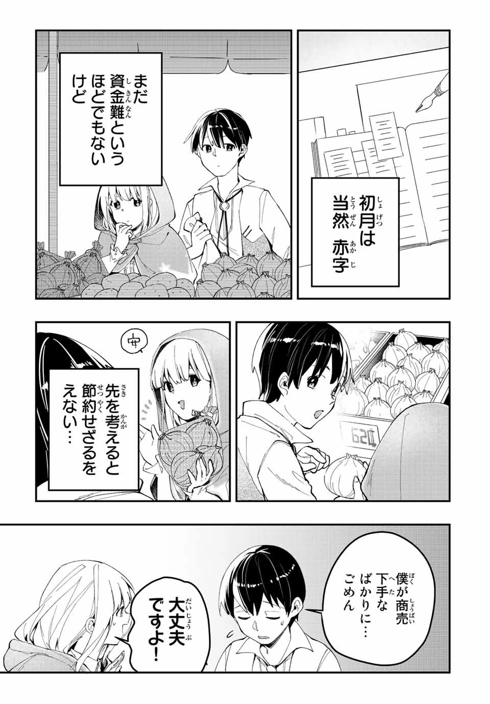 極めたヒールがすべてを癒す！～村で無用になった僕は、拾ったゴミを激レアアイテムに修繕して成り上がる！～ 第25話 - 5