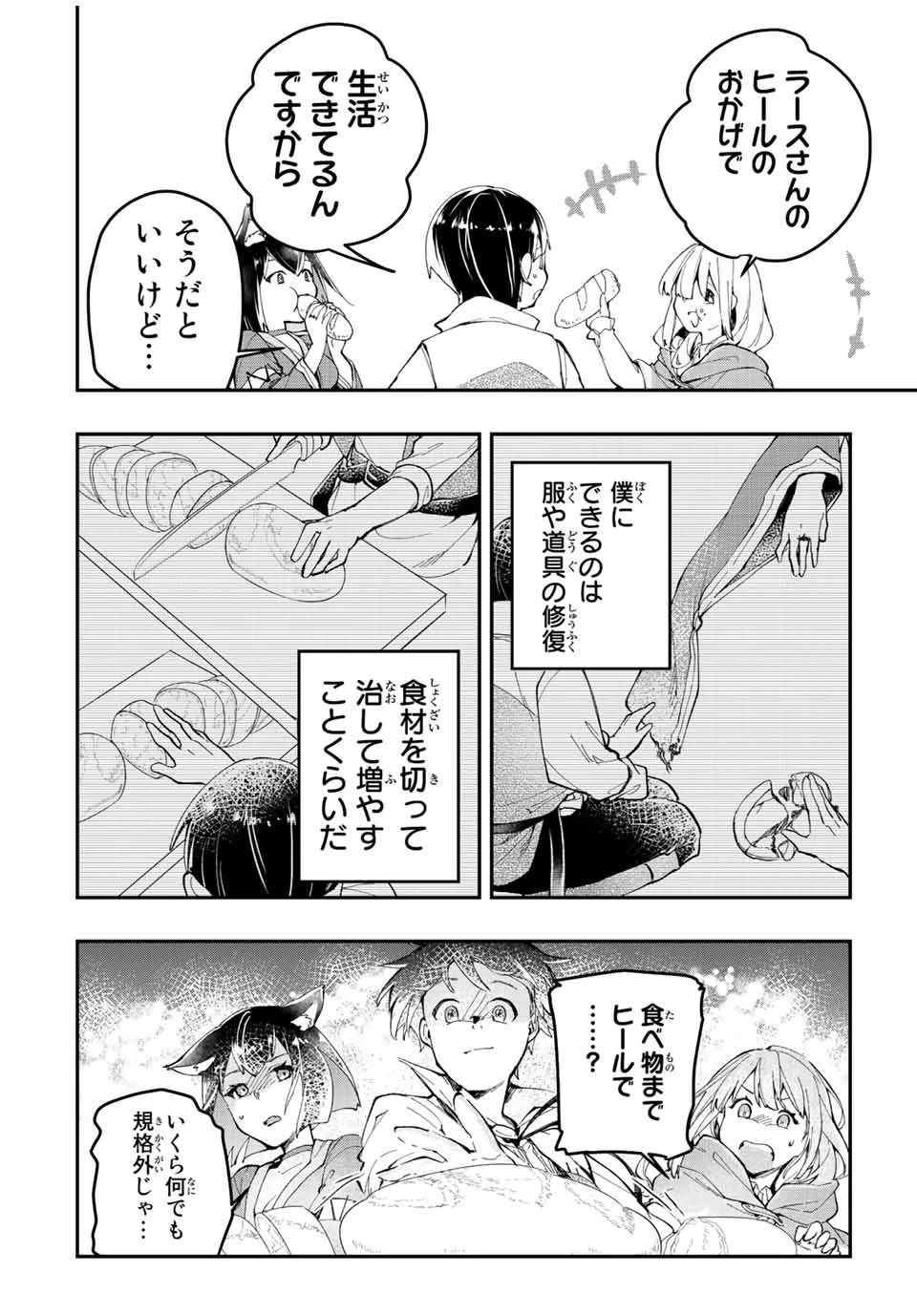 極めたヒールがすべてを癒す！～村で無用になった僕は、拾ったゴミを激レアアイテムに修繕して成り上がる！～ 第25話 - 6