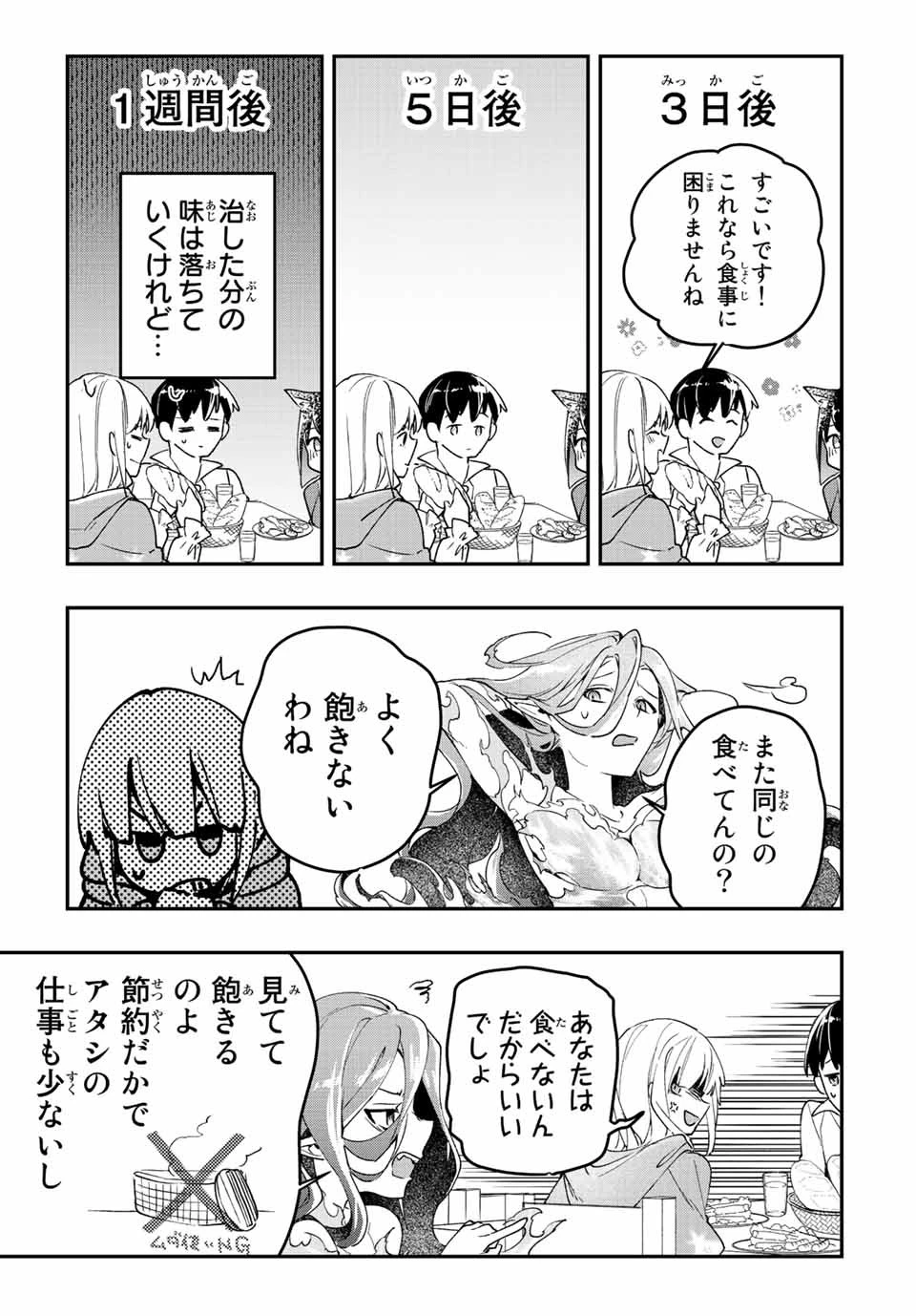 極めたヒールがすべてを癒す！～村で無用になった僕は、拾ったゴミを激レアアイテムに修繕して成り上がる！～ 第25話 - 7