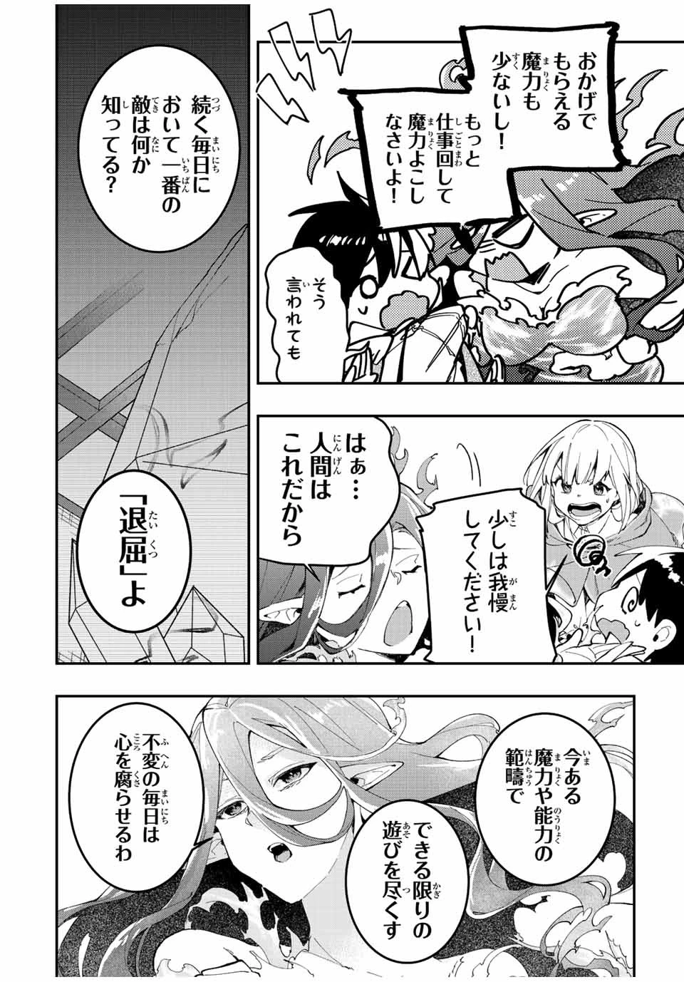 極めたヒールがすべてを癒す！～村で無用になった僕は、拾ったゴミを激レアアイテムに修繕して成り上がる！～ 第25話 - 8