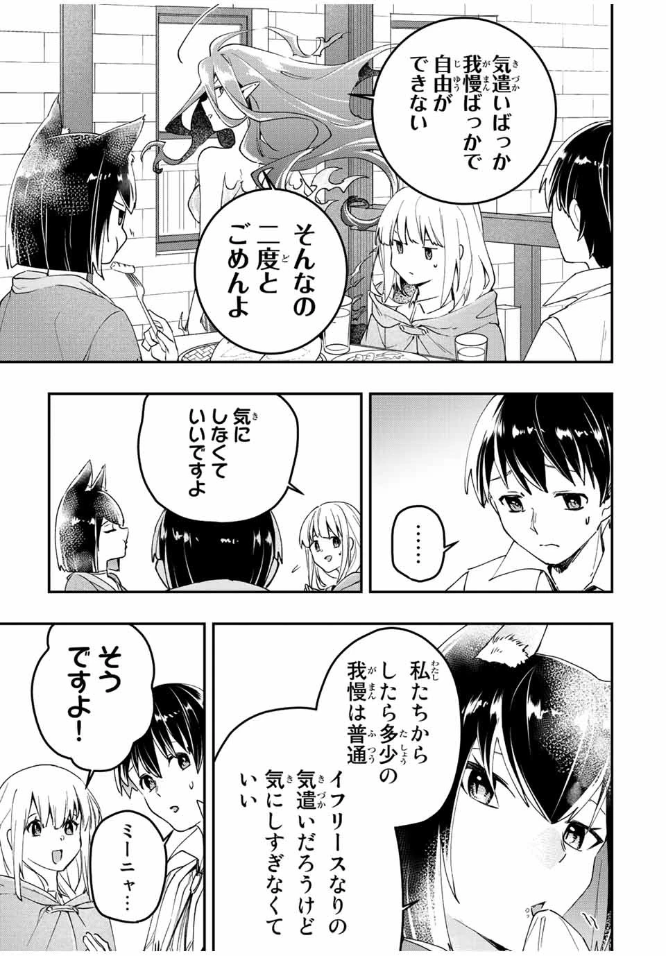 極めたヒールがすべてを癒す！～村で無用になった僕は、拾ったゴミを激レアアイテムに修繕して成り上がる！～ 第25話 - 9