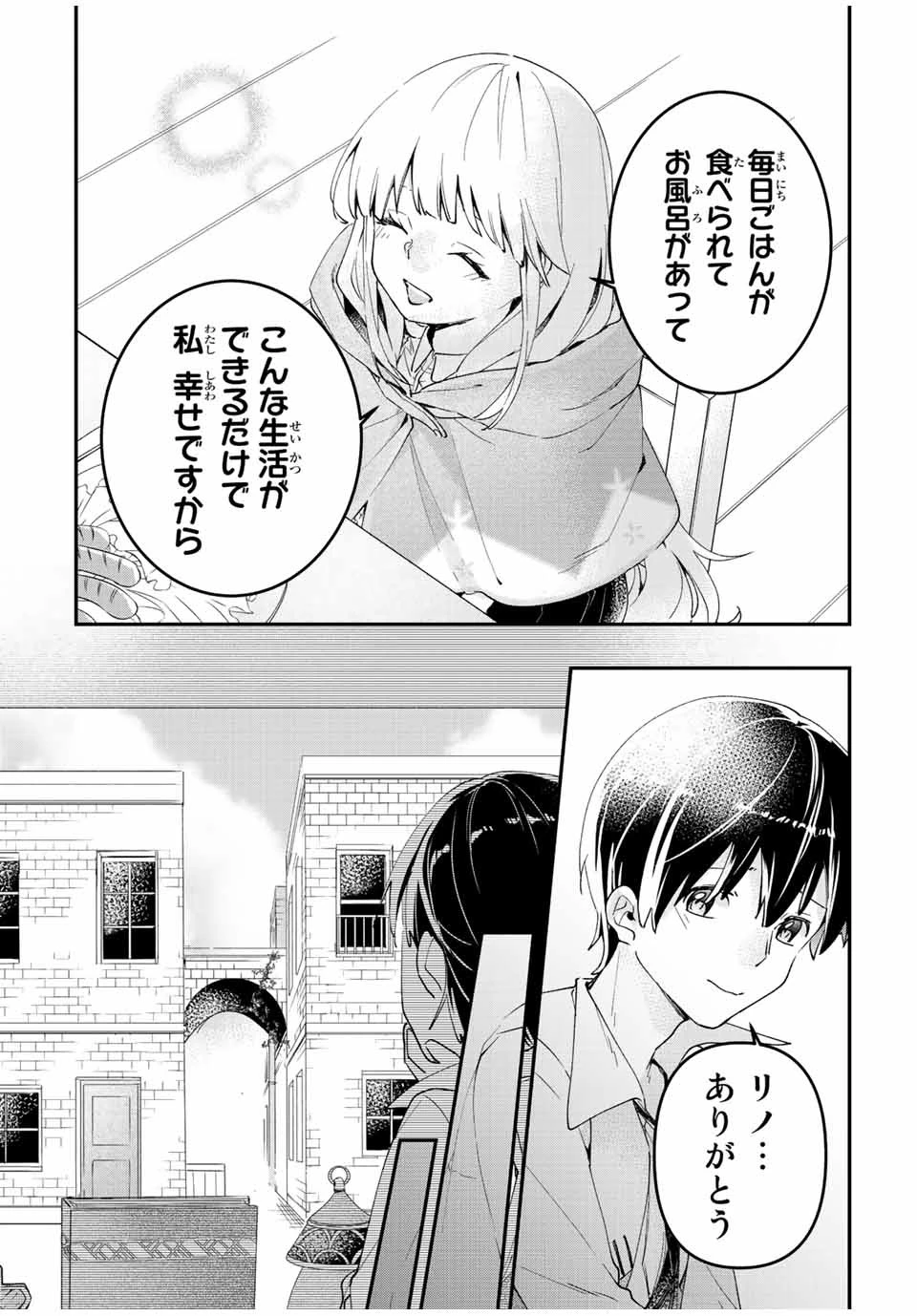 極めたヒールがすべてを癒す！～村で無用になった僕は、拾ったゴミを激レアアイテムに修繕して成り上がる！～ 第25話 - 10