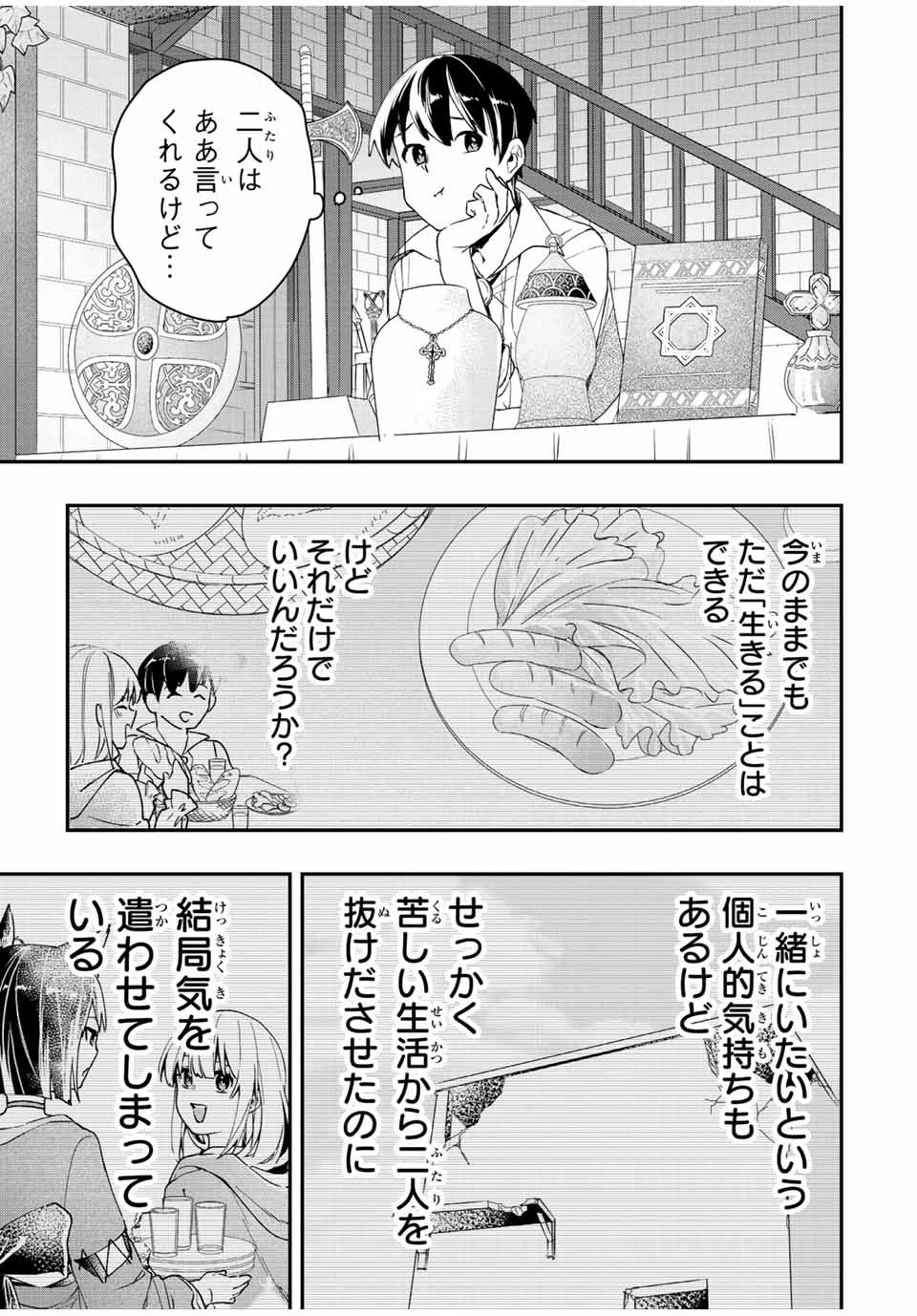 極めたヒールがすべてを癒す！～村で無用になった僕は、拾ったゴミを激レアアイテムに修繕して成り上がる！～ 第25話 - 11