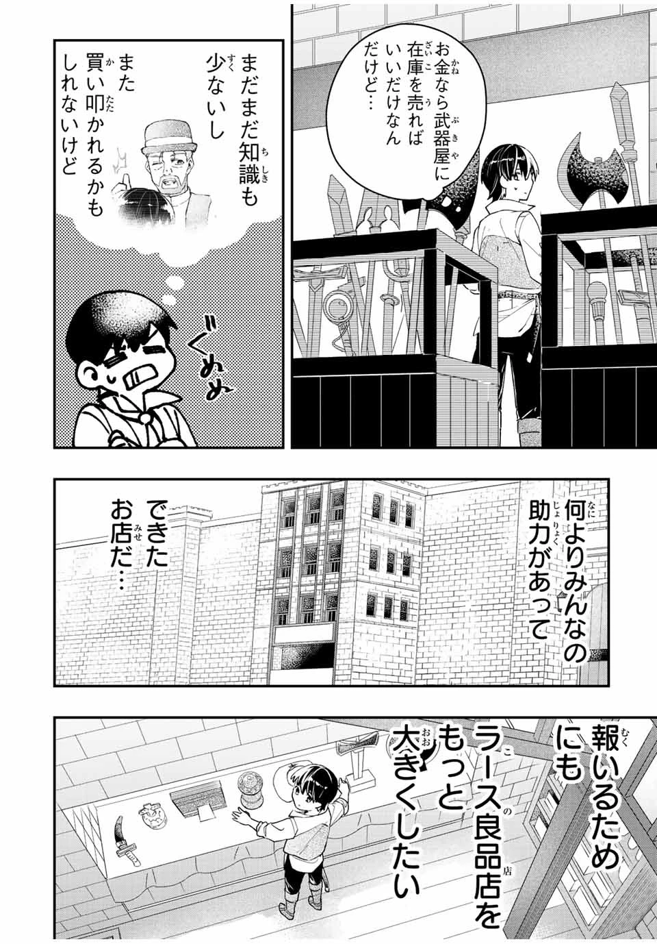 極めたヒールがすべてを癒す！～村で無用になった僕は、拾ったゴミを激レアアイテムに修繕して成り上がる！～ 第25話 - 12