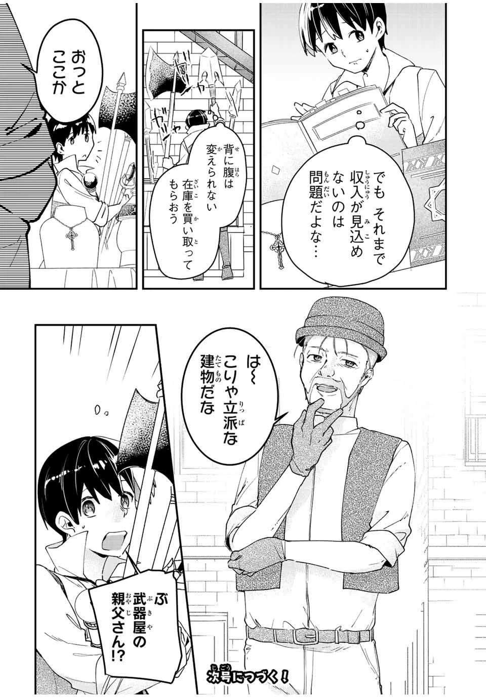 極めたヒールがすべてを癒す！～村で無用になった僕は、拾ったゴミを激レアアイテムに修繕して成り上がる！～ 第25話 - 13
