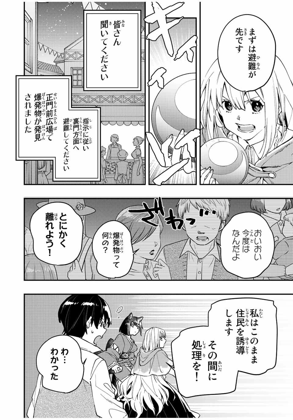 極めたヒールがすべてを癒す！～村で無用になった僕は、拾ったゴミを激レアアイテムに修繕して成り上がる！～ 第32話 - 2