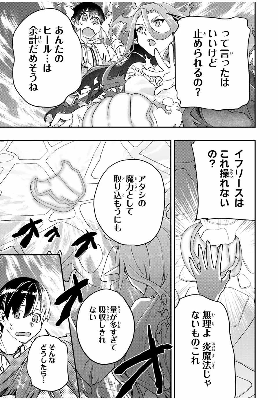 極めたヒールがすべてを癒す！～村で無用になった僕は、拾ったゴミを激レアアイテムに修繕して成り上がる！～ 第32話 - 3