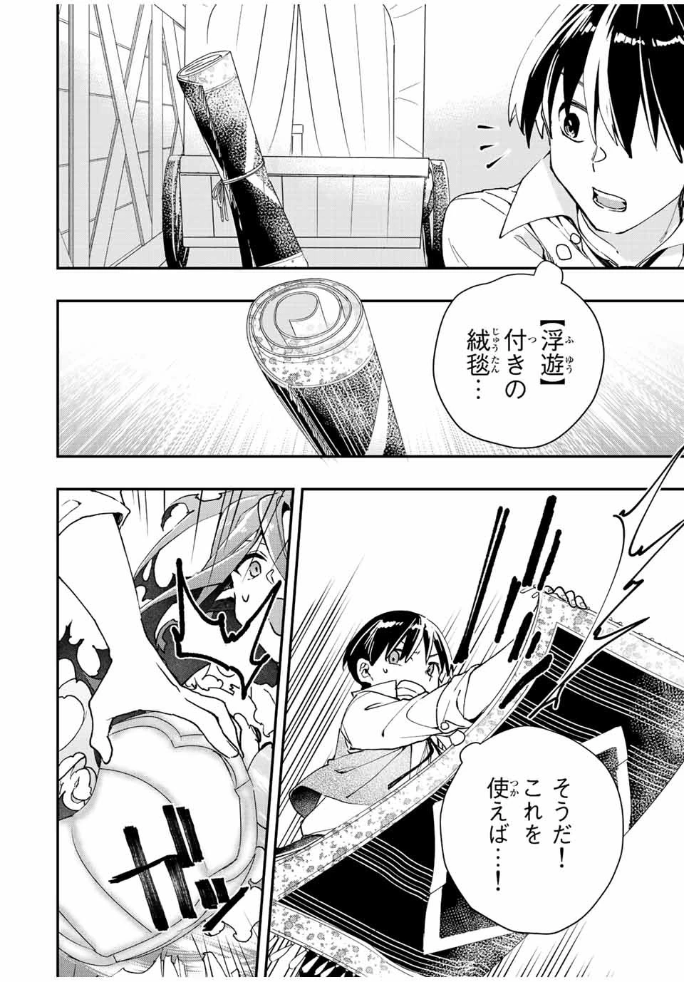 極めたヒールがすべてを癒す！～村で無用になった僕は、拾ったゴミを激レアアイテムに修繕して成り上がる！～ 第32話 - 4
