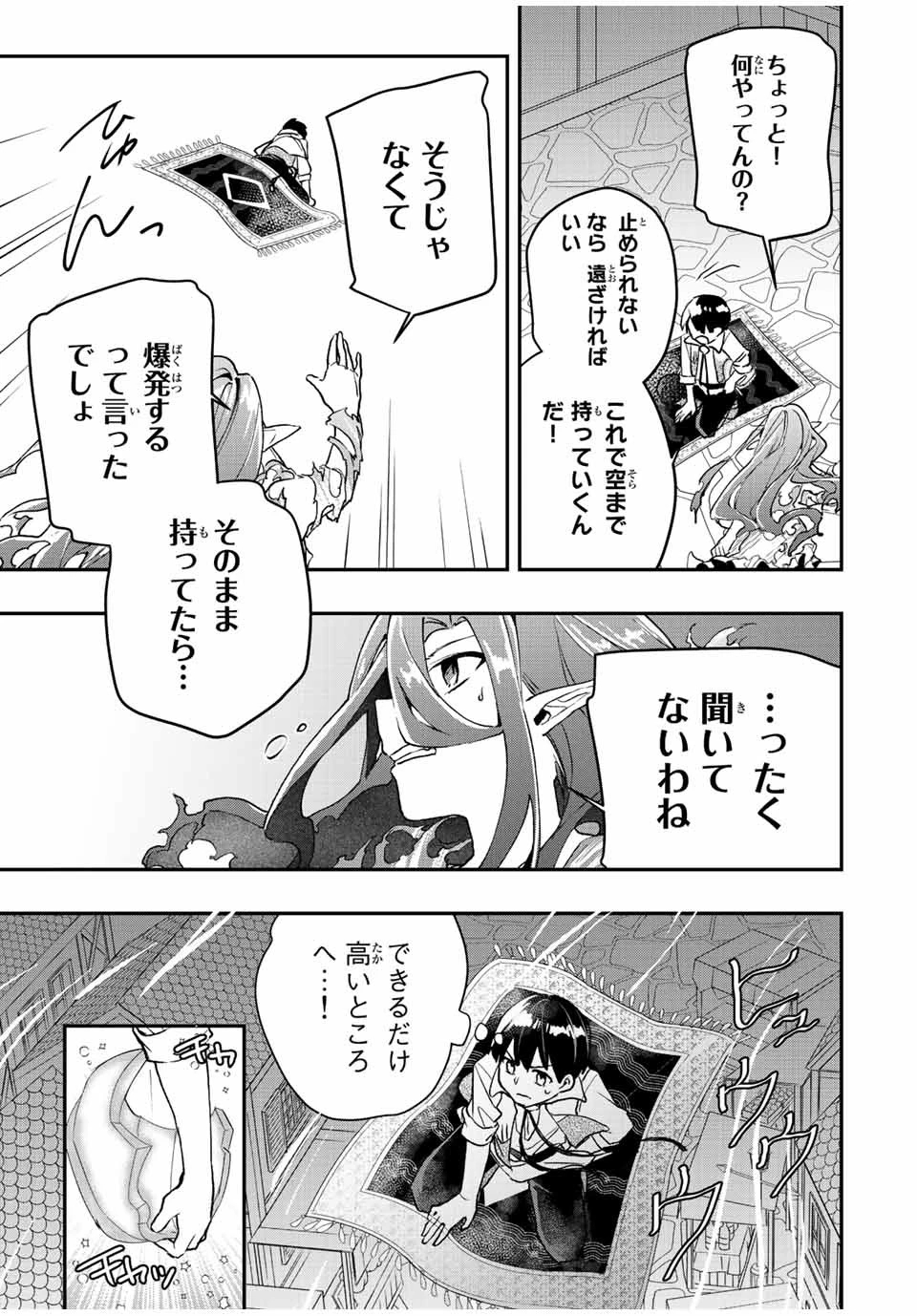 極めたヒールがすべてを癒す！～村で無用になった僕は、拾ったゴミを激レアアイテムに修繕して成り上がる！～ 第32話 - 5