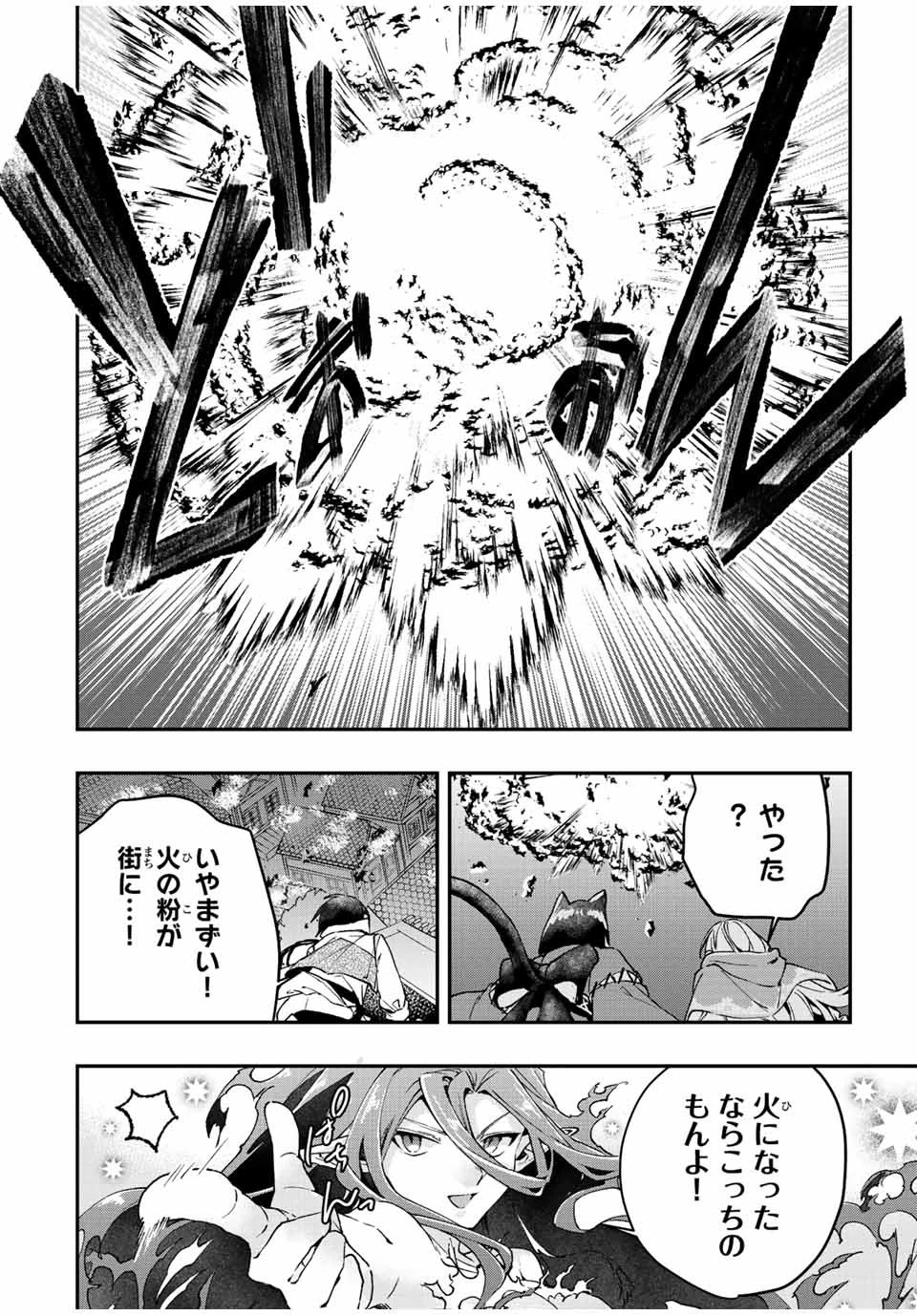 極めたヒールがすべてを癒す！～村で無用になった僕は、拾ったゴミを激レアアイテムに修繕して成り上がる！～ 第32話 - 8