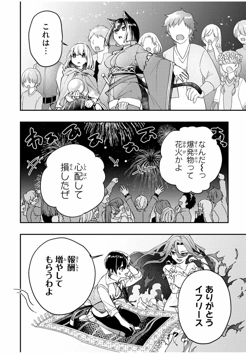 極めたヒールがすべてを癒す！～村で無用になった僕は、拾ったゴミを激レアアイテムに修繕して成り上がる！～ 第32話 - 10