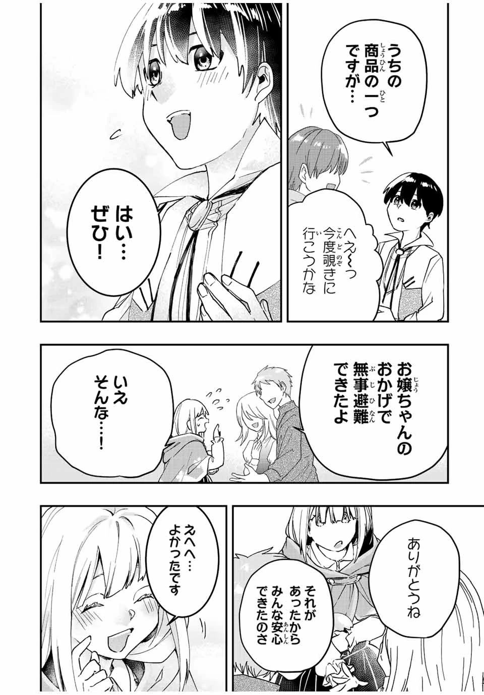 極めたヒールがすべてを癒す！～村で無用になった僕は、拾ったゴミを激レアアイテムに修繕して成り上がる！～ 第32話 - 12