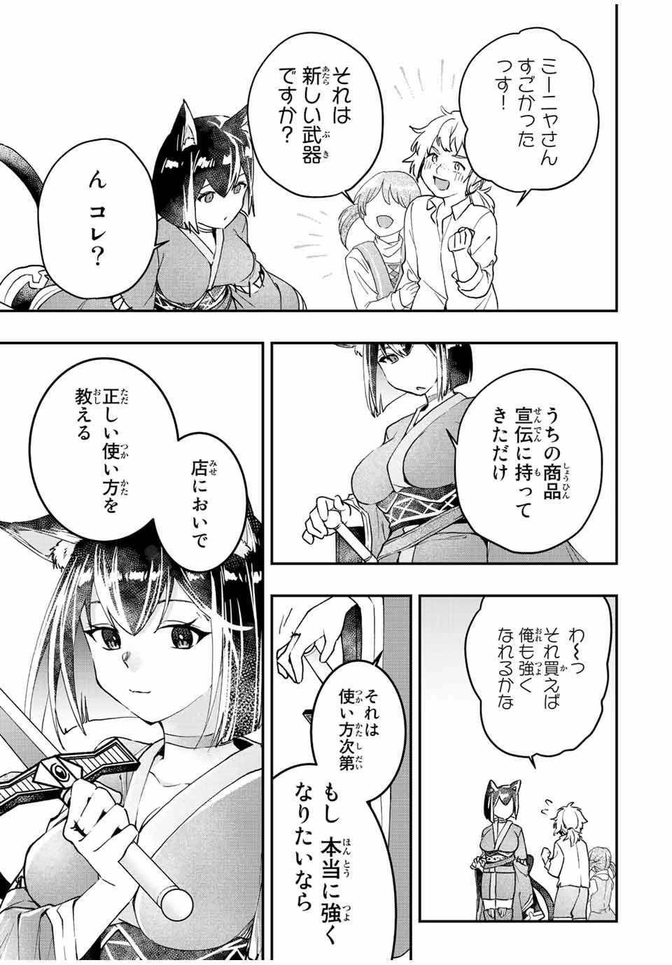 極めたヒールがすべてを癒す！～村で無用になった僕は、拾ったゴミを激レアアイテムに修繕して成り上がる！～ 第32話 - 13