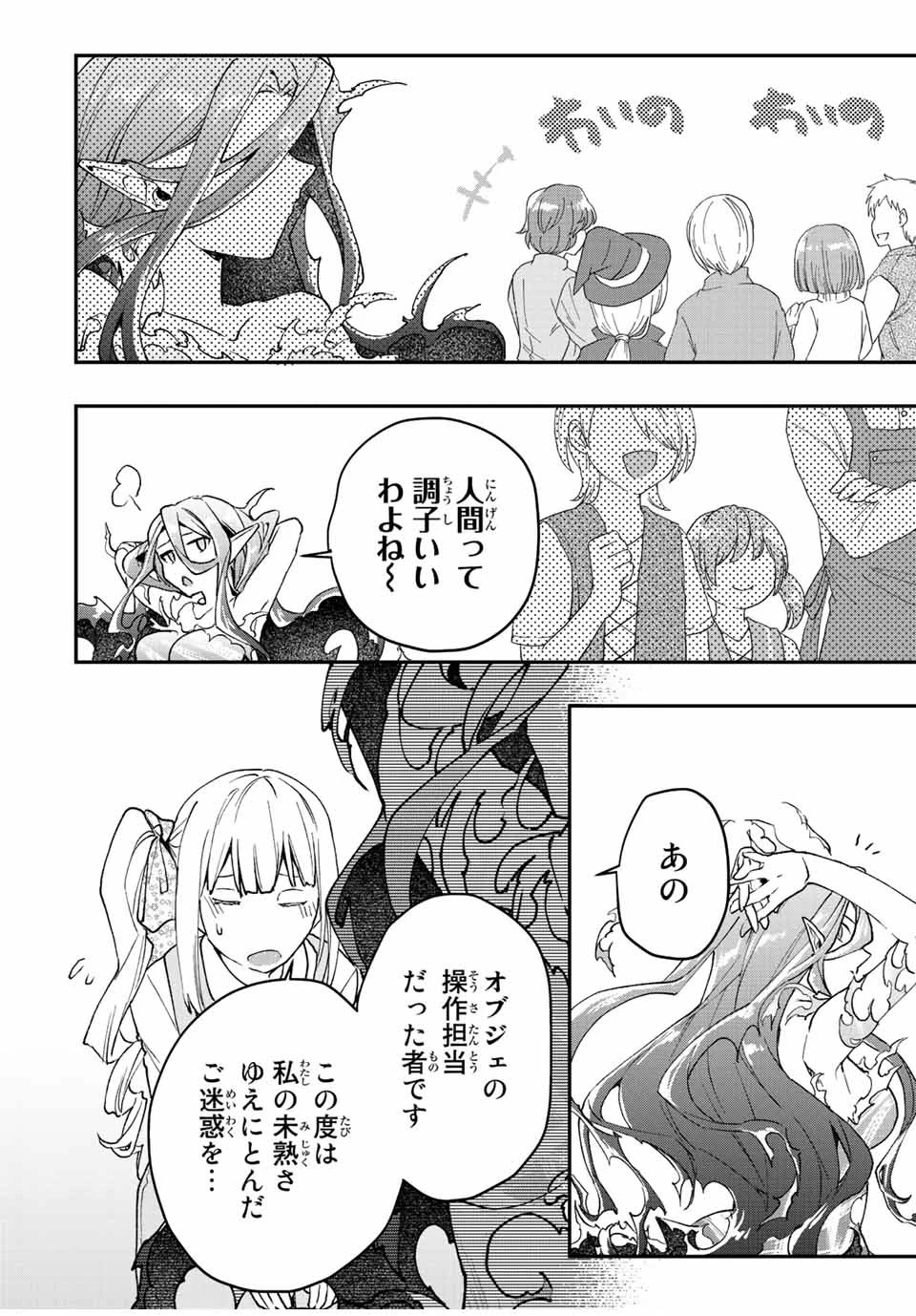 極めたヒールがすべてを癒す！～村で無用になった僕は、拾ったゴミを激レアアイテムに修繕して成り上がる！～ 第32話 - 14