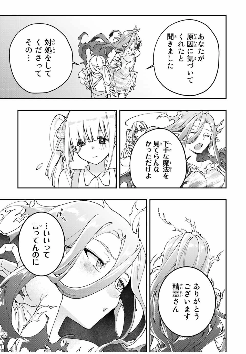 極めたヒールがすべてを癒す！～村で無用になった僕は、拾ったゴミを激レアアイテムに修繕して成り上がる！～ 第32話 - 15
