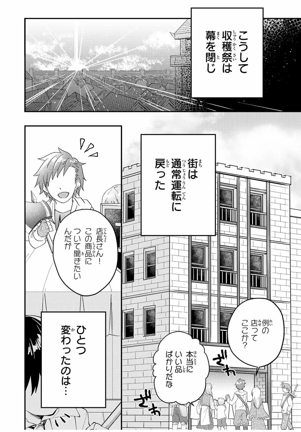 極めたヒールがすべてを癒す！～村で無用になった僕は、拾ったゴミを激レアアイテムに修繕して成り上がる！～ 第32話 - 16