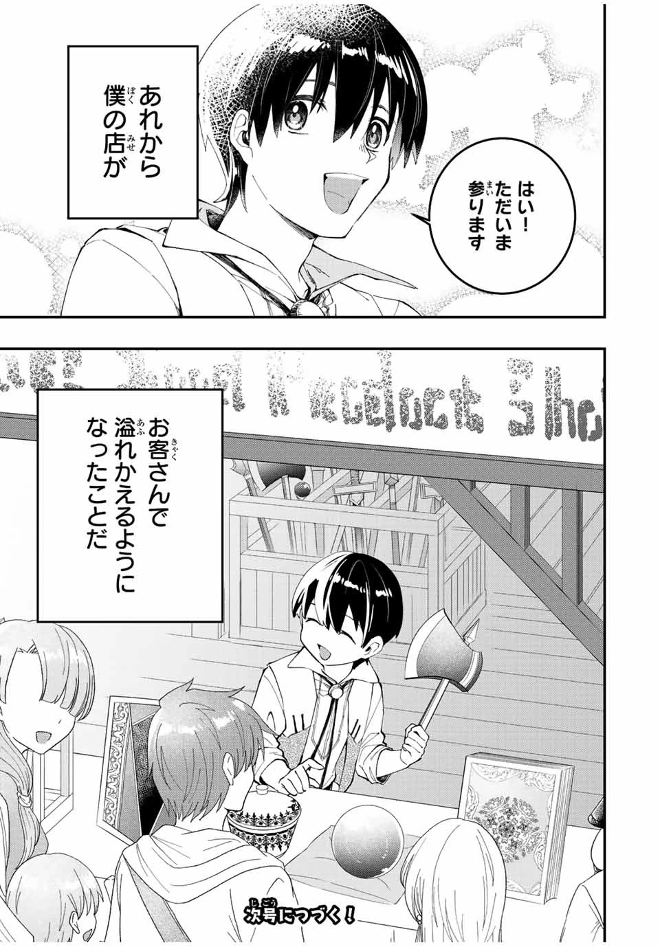 極めたヒールがすべてを癒す！～村で無用になった僕は、拾ったゴミを激レアアイテムに修繕して成り上がる！～ 第32話 - 17