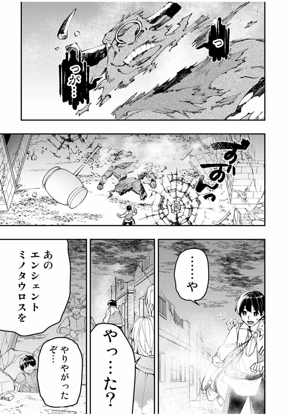 極めたヒールがすべてを癒す！～村で無用になった僕は、拾ったゴミを激レアアイテムに修繕して成り上がる！～ 第40話 - 3