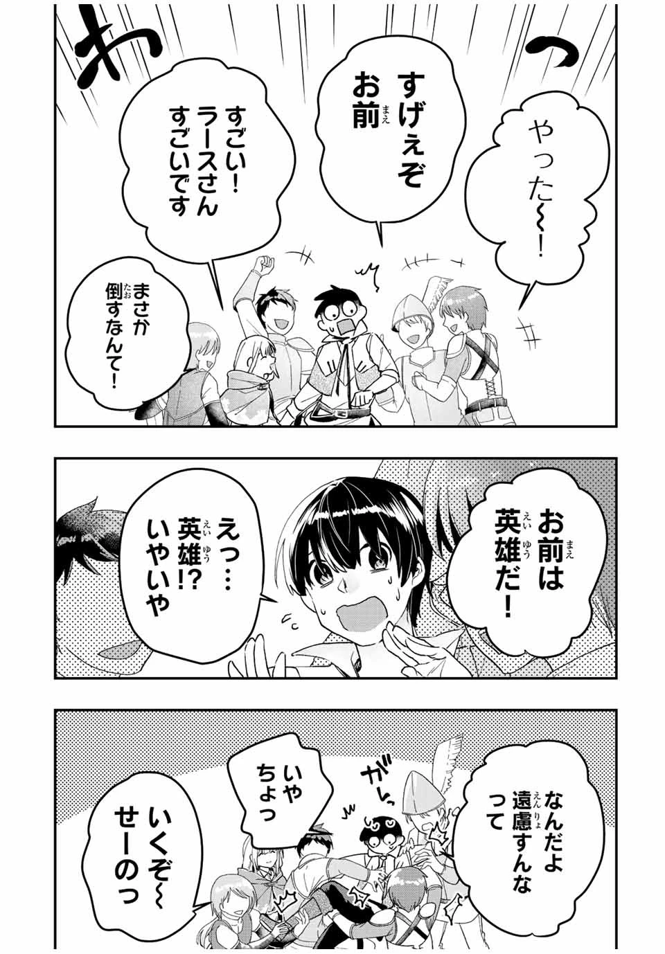 極めたヒールがすべてを癒す！～村で無用になった僕は、拾ったゴミを激レアアイテムに修繕して成り上がる！～ 第40話 - 4
