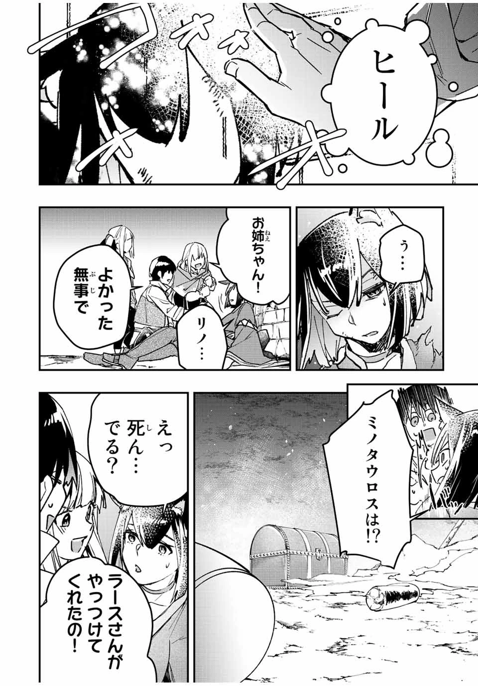 極めたヒールがすべてを癒す！～村で無用になった僕は、拾ったゴミを激レアアイテムに修繕して成り上がる！～ 第40話 - 6