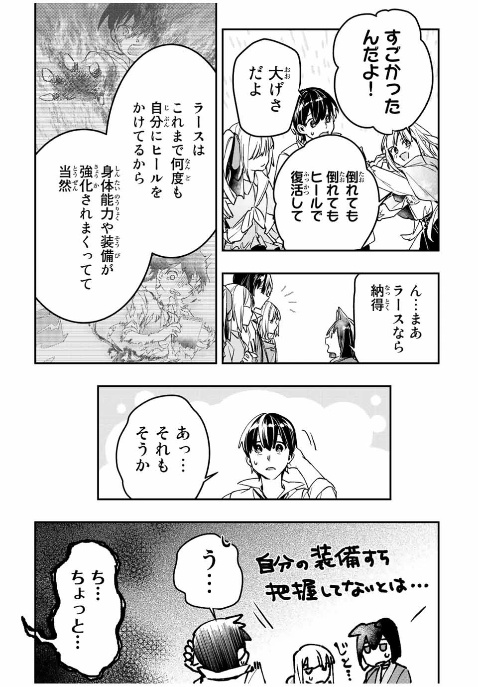 極めたヒールがすべてを癒す！～村で無用になった僕は、拾ったゴミを激レアアイテムに修繕して成り上がる！～ 第40話 - 7
