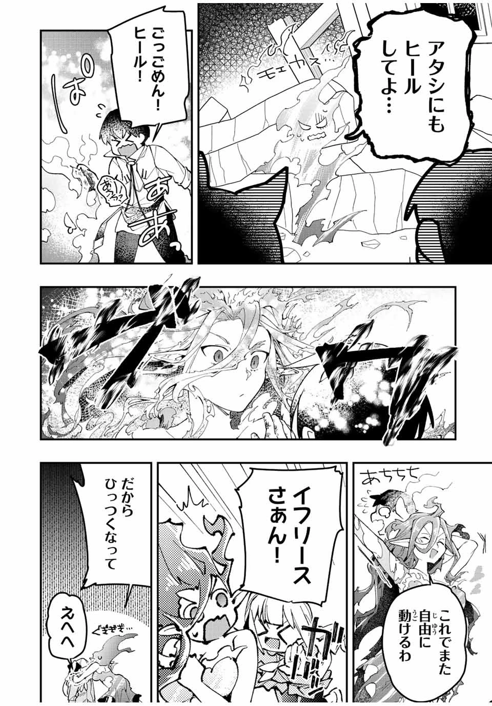 極めたヒールがすべてを癒す！～村で無用になった僕は、拾ったゴミを激レアアイテムに修繕して成り上がる！～ 第40話 - 8