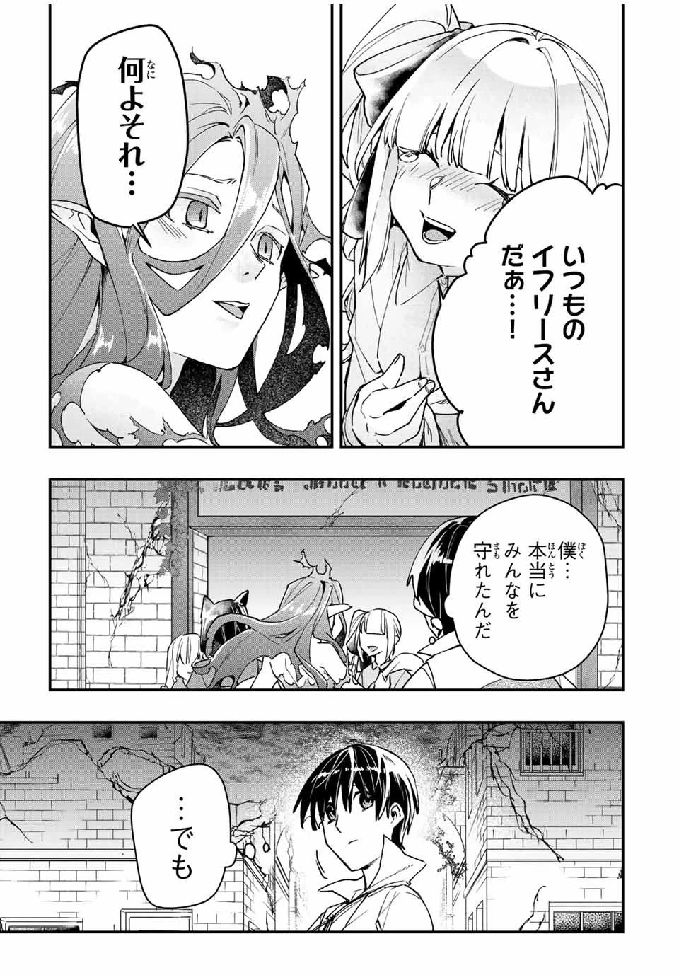 極めたヒールがすべてを癒す！～村で無用になった僕は、拾ったゴミを激レアアイテムに修繕して成り上がる！～ 第40話 - 9