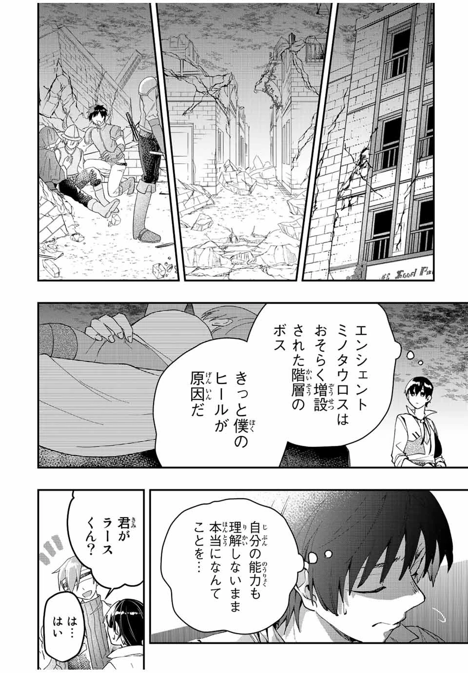極めたヒールがすべてを癒す！～村で無用になった僕は、拾ったゴミを激レアアイテムに修繕して成り上がる！～ 第40話 - 10