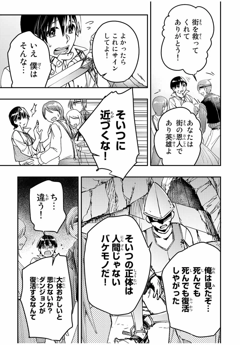 極めたヒールがすべてを癒す！～村で無用になった僕は、拾ったゴミを激レアアイテムに修繕して成り上がる！～ 第40話 - 11