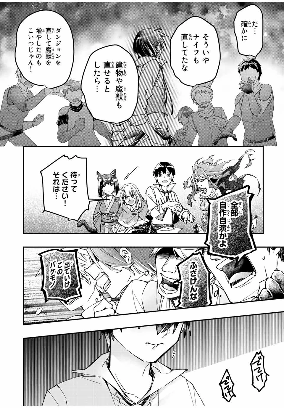 極めたヒールがすべてを癒す！～村で無用になった僕は、拾ったゴミを激レアアイテムに修繕して成り上がる！～ 第40話 - 12