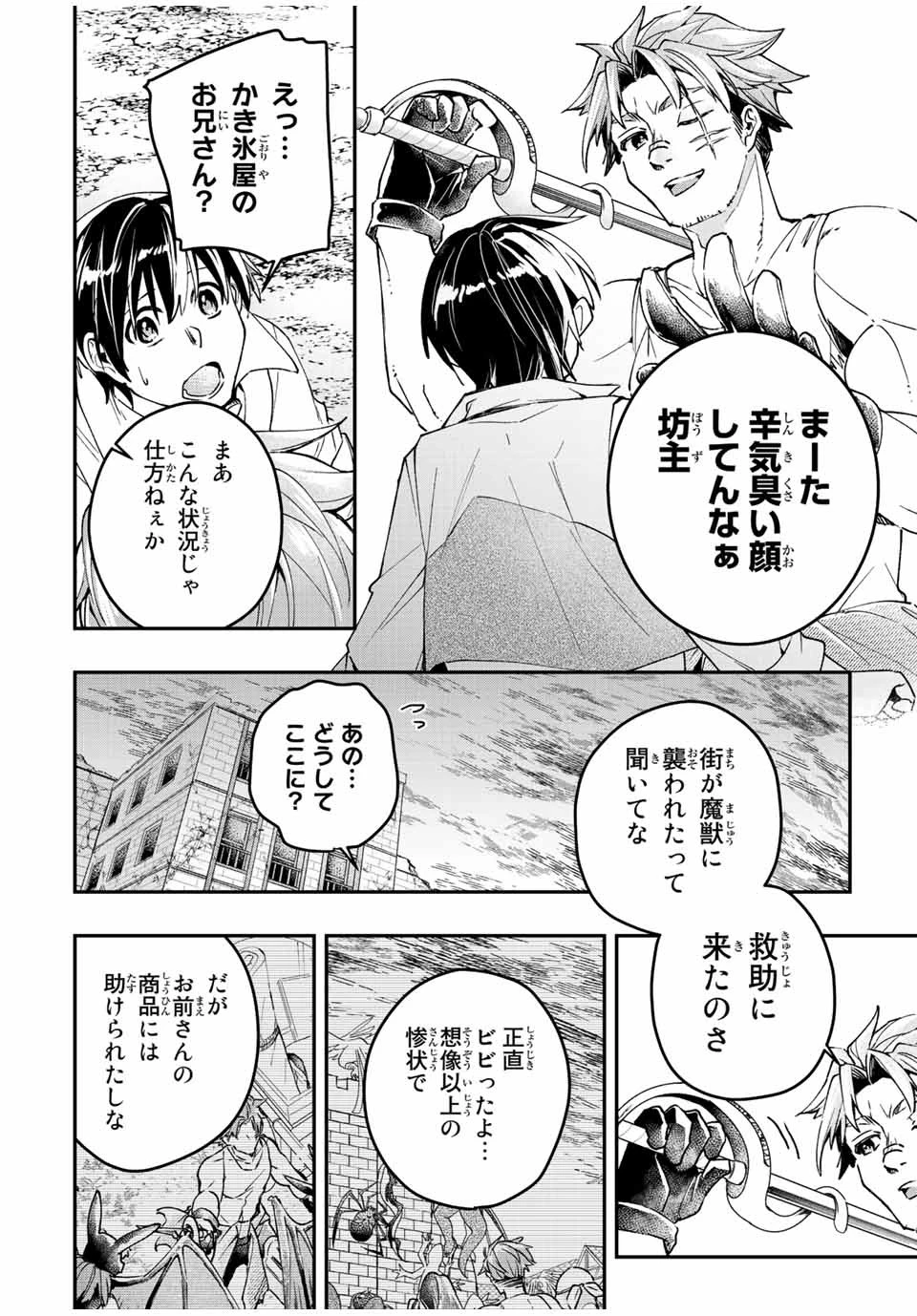 極めたヒールがすべてを癒す！～村で無用になった僕は、拾ったゴミを激レアアイテムに修繕して成り上がる！～ 第40話 - 14