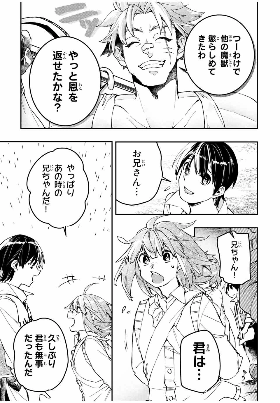 極めたヒールがすべてを癒す！～村で無用になった僕は、拾ったゴミを激レアアイテムに修繕して成り上がる！～ 第40話 - 15