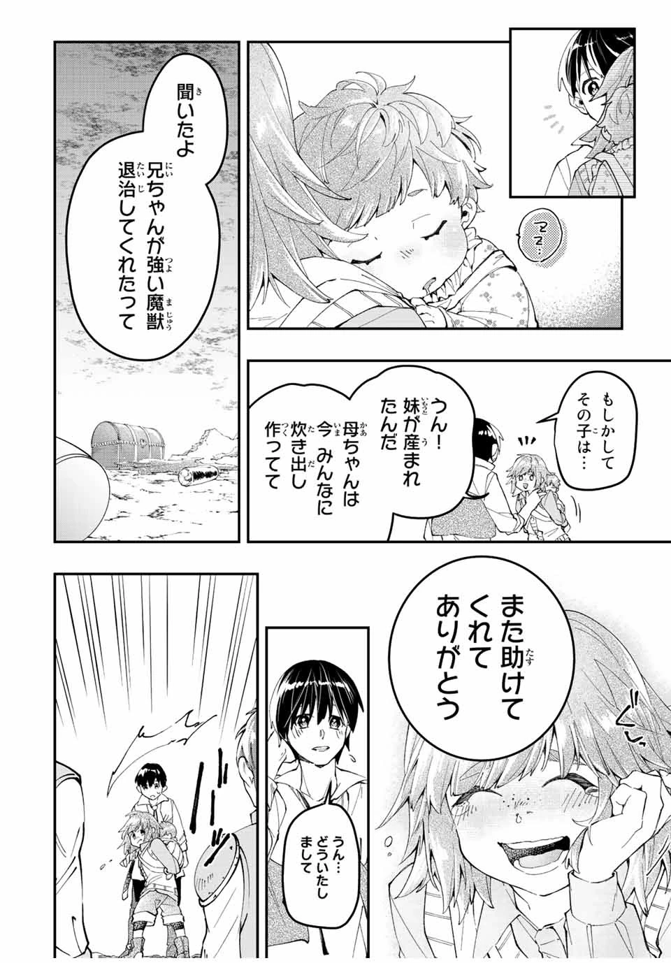 極めたヒールがすべてを癒す！～村で無用になった僕は、拾ったゴミを激レアアイテムに修繕して成り上がる！～ 第40話 - 16
