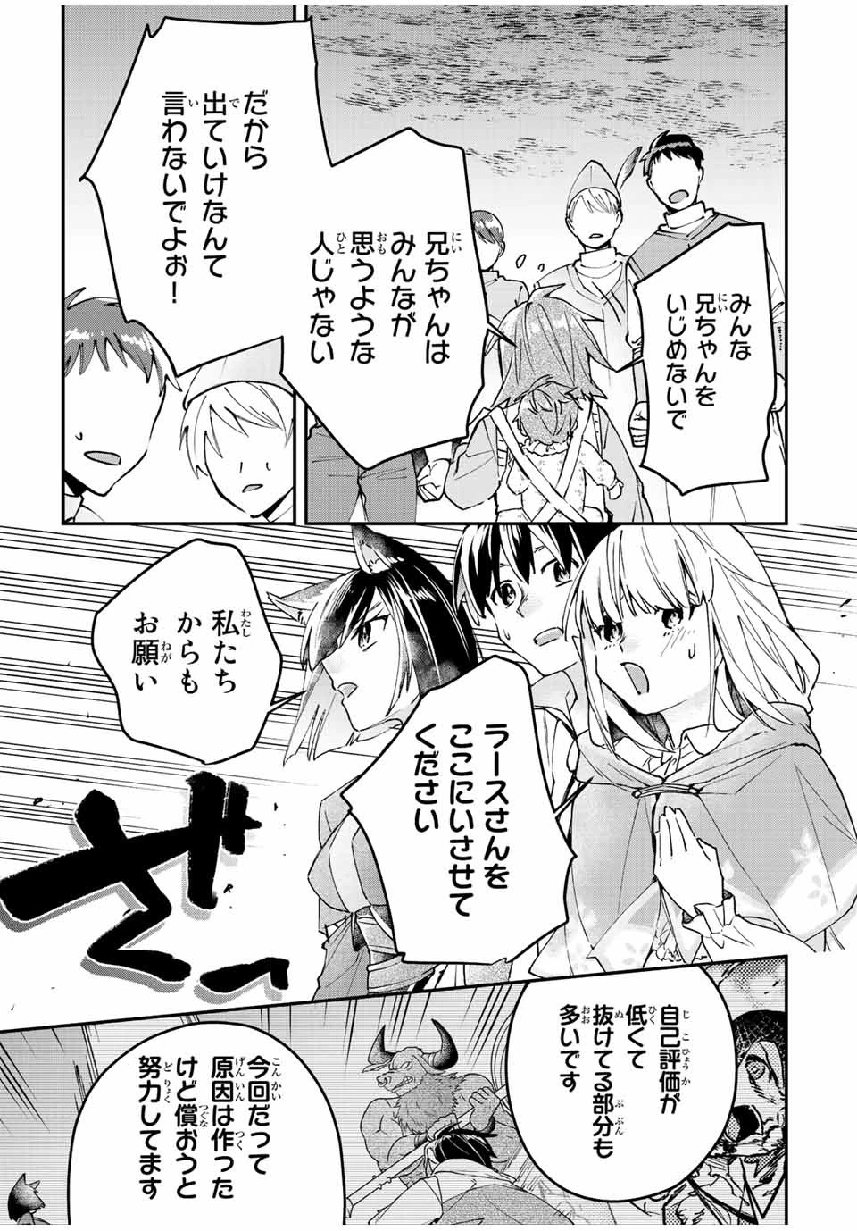 極めたヒールがすべてを癒す！～村で無用になった僕は、拾ったゴミを激レアアイテムに修繕して成り上がる！～ 第40話 - 17