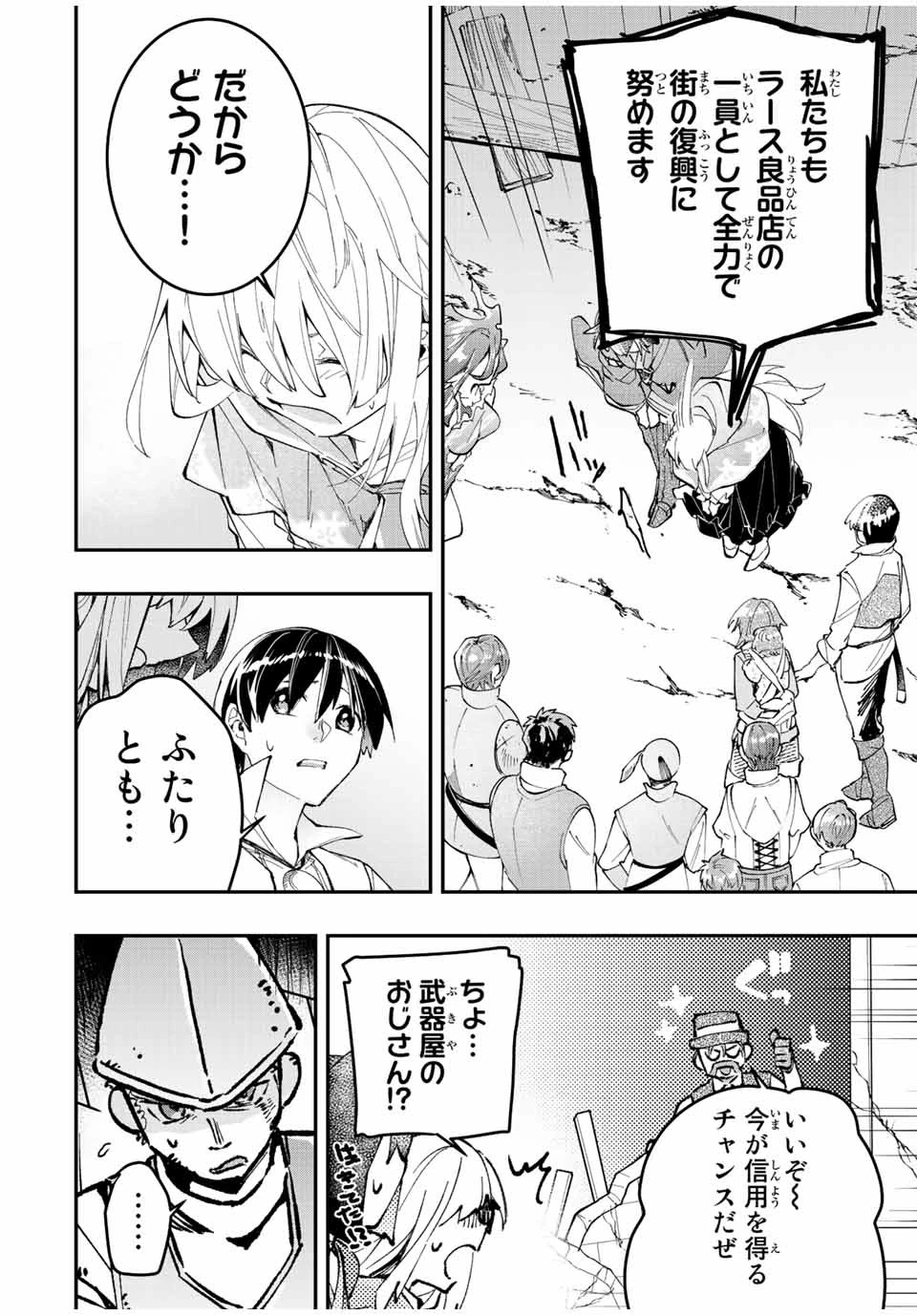極めたヒールがすべてを癒す！～村で無用になった僕は、拾ったゴミを激レアアイテムに修繕して成り上がる！～ 第40話 - 18