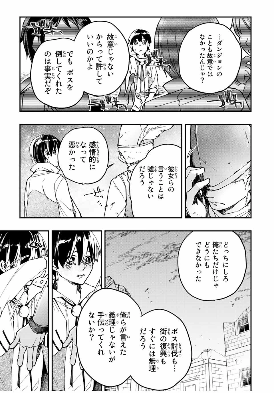極めたヒールがすべてを癒す！～村で無用になった僕は、拾ったゴミを激レアアイテムに修繕して成り上がる！～ 第40話 - 19
